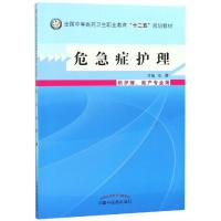 危急症护理/张霞/中职教材供护理 张霞 著 大中专 文轩网