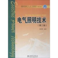 电气照明技术(第2版) 夏国明 著 专业科技 文轩网