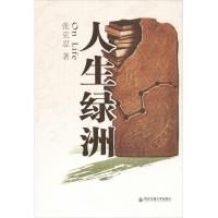 人生绿洲 张克忍 著 社科 文轩网