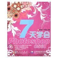 7天学会PHOTOSHOP CS3(1CD) 毕嘉勋//万晓锦 著作 著 专业科技 文轩网