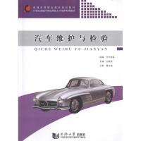 汽车维护与检验 丛晓英 主编 杨平进 赵江 张维伟 编者 专业科技 文轩网