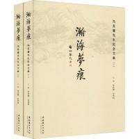 瀚海梦痕 冯其庸先生纪念文集(2册) 张庆善,孙伟科 编 艺术 文轩网