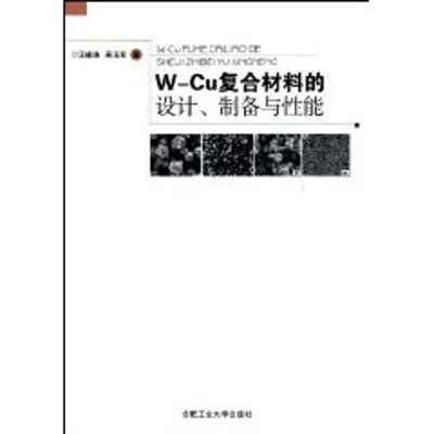 W-CU复合材料的设计、制备与性能 汪峰涛 著作 著 生活 文轩网