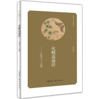 化蝶逍遥游 刘冬颖 著作 文学 文轩网