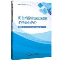 自主式潜水器故障控制与安全性设计 张铭钧 等 著 专业科技 文轩网