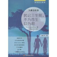 犹记三生前,不为苍生只为君 刘勇 著作 刘勇 主编 文学 文轩网