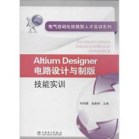 Altium Designer电路设计与制版技能实训 无 著 专业科技 文轩网