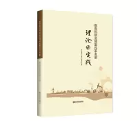粮食和物资储备改革发展理论与实践 中国粮食和物资储备局 著 经管、励志 文轩网