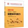 龙智学前 保教知识与能力 2019 教师资格考试研究中心 编 大中专 文轩网