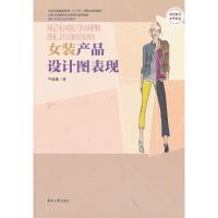 女装产品设计图表现 竺近珠 著作 专业科技 文轩网