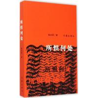 所惧何处 张冰丽 著 著作 文学 文轩网