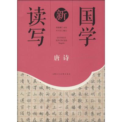 国学新读写 无 著作 叶片红 编者 文学 文轩网