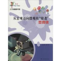 从宏观迈向微观的"使者" 无 著作 杨广军 主编 文教 文轩网