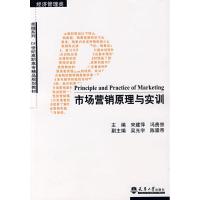 市场营销原理与实训 宋建萍//冯贵宗 著作 著 经管、励志 文轩网