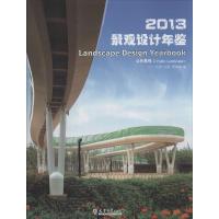 2013景观设计年鉴 无 著 刘琨 等 编 专业科技 文轩网