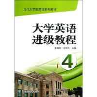 大学英语进级教程 王晓辉,王旭光 编 大中专 文轩网