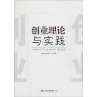 创业理论与实践 无 著作 龚燕 等 编者 经管、励志 文轩网