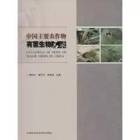 中国主要农作物有害生物名录 无 著 专业科技 文轩网