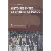 中国和摩洛哥的故事 孙海潮 编 吴娟娟 译 文教 文轩网