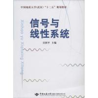 信号与线性系统 无 著作 吴国平 主编 专业科技 文轩网