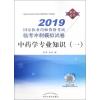 中药学专业知识(一) 2019 田燕,高萌 著 田燕,高萌 编 生活 文轩网