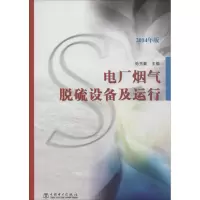 电厂烟气脱硫设备及运行 无 著 专业科技 文轩网