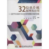 32位单片机原理及应用 无 著作 刘和平 等 编者 专业科技 文轩网