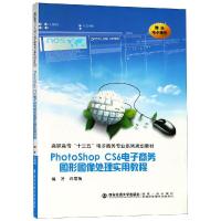 PHOTOSHOP CS6电子商务图形图像处理实用教程/许霜梅/高职高专十三五电子商务 许霜梅,作者:1人 著 大中专 