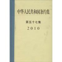 中华人民共和国条约集 无 著 中华人民共和国外交部条约法律司 编 社科 文轩网