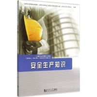 上海市水利施工企业主要负责人、项目负责人、专职安全生产管理人员安全生产知识 