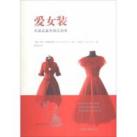 爱女装 Jemi Armstrong 著作 邵立荣 译者 生活 文轩网