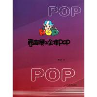 商超美工企划POP 曹永序 著作 艺术 文轩网