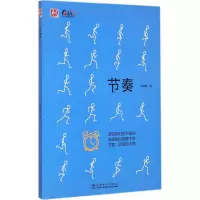 节奏 刘俊敏 著 著作 经管、励志 文轩网