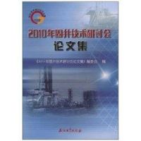 2010年固井技术研讨会论文集 《2010年固井技术研讨会论文集编委会》编委会 编 专业科技 文轩网