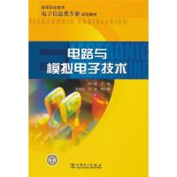 电路与模拟电子技术 张仁霖 编 著 张仁霖 编 大中专 文轩网