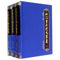 江阴东兴缪氏家集(全3册) 缪幸龙 著作 社科 文轩网