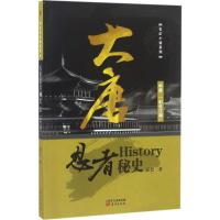 大唐忍者秘史 索巴 著 文学 文轩网