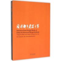 同济都市建筑十年 同济大学建筑设计院(集团)有限公司都市建筑设计院 著 著作 专业科技 文轩网