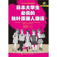 日本大学生必说的秋叶原潮人潮语 营阳子 著作 文教 文轩网