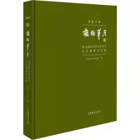 2019相约草原 第九届两岸汉字艺术节书法篆刻作品集 中国艺术研究院 编 艺术 文轩网