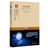 点亮21世纪:天野浩的蓝光LED世界 天野浩福田大展 著 方祖鸿 方明生 译 专业科技 文轩网