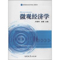 微观经济学 无 著 经管、励志 文轩网