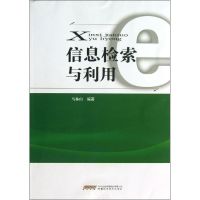 信息检索与利用 马林山 著 专业科技 文轩网