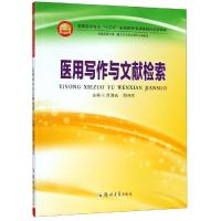 医用写作与文献检索/吕润宏 吕润宏 著 大中专 文轩网