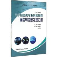 电子信息类专业实验教程 方振国 主编 著 大中专 文轩网