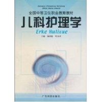 儿科护理学 梅国建,叶春香 编 生活 文轩网