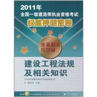 建设工程法规及相关知识(一级建筑师) 葛震明 主编 专业科技 文轩网