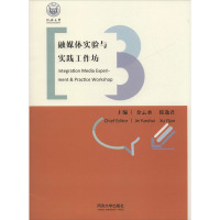 融媒体实验与实践工作坊 金云水,徐逸君 编 文教 文轩网