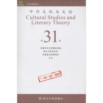 中外文化与文论 曹顺庆 主编 著 经管、励志 文轩网