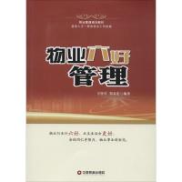 物业六好管理 辛咨萱,邹金宏 编著 著 经管、励志 文轩网